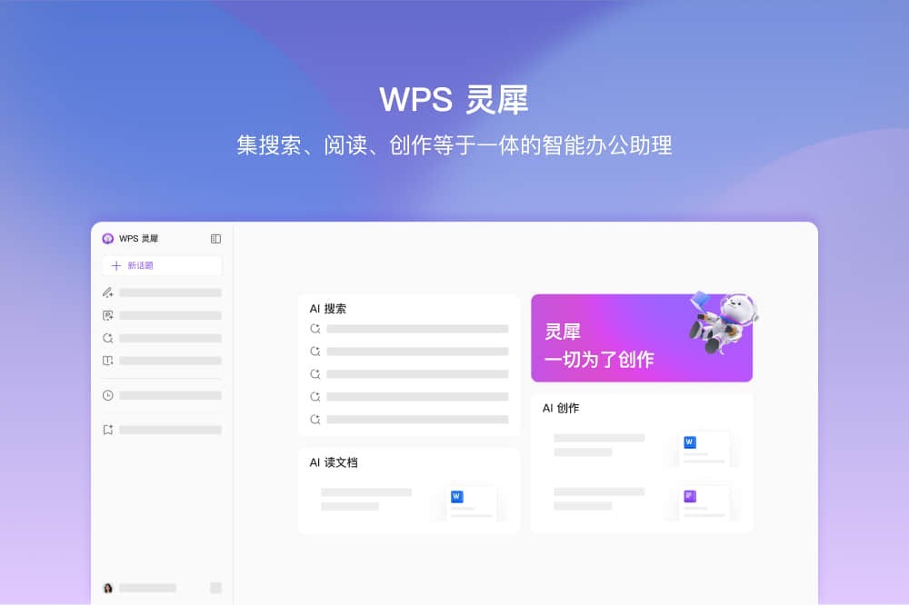WPS Office