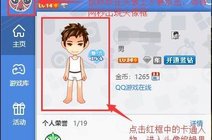 qq游戏大厅怎么更换头像  qq游戏大厅更换头像教程