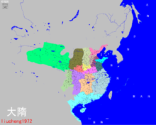 隋朝 中国历史朝代