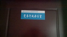 山西工学院