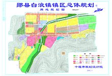 湖北省十堰市郧县白浪镇总体规划图