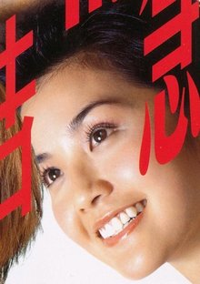 恋情告急
