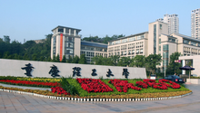 重庆理工大学