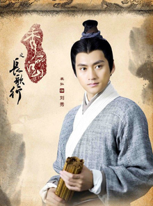 刘秀 袁弘 南阳郡人,东汉开国皇帝汉光武帝,在西汉末年一统天下.