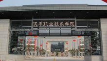 国家教育部备案的一所全日制公办普通高等学校,由汉中市人民政府主办