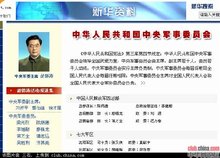 中央委员会决定;国家中央军事委员会主席由全国人民代表大会选举产生