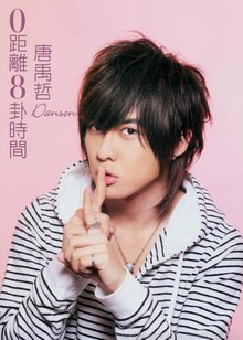 2010年1月唐禹哲的首部电影《铠甲勇士之帝皇侠》上映,在剧中唐禹哲