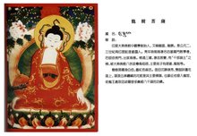 唐卡-龙树菩萨