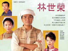 林世荣(1997年林家栋主演电视剧)_360百科