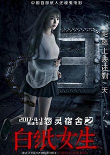 《怨灵宿舍之白纸女生》电影-高清完整版在线观看