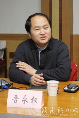 晋永权