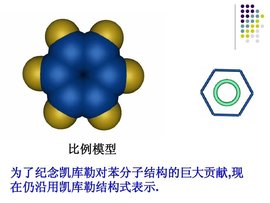 凯库勒结构式