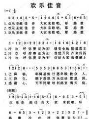 欢乐佳音歌