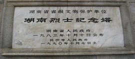 长沙烈士公园