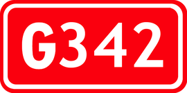 342国道