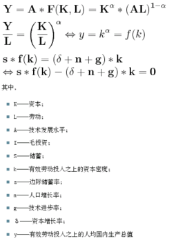 索洛经济增长模型