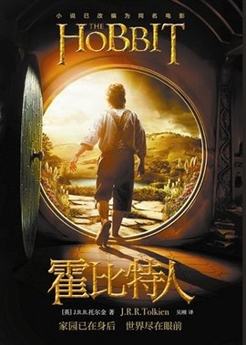 霍比特人