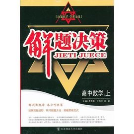解题v框架框架数学高中高中知识点政治图片