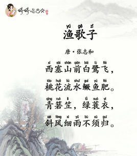 渔歌子词牌名