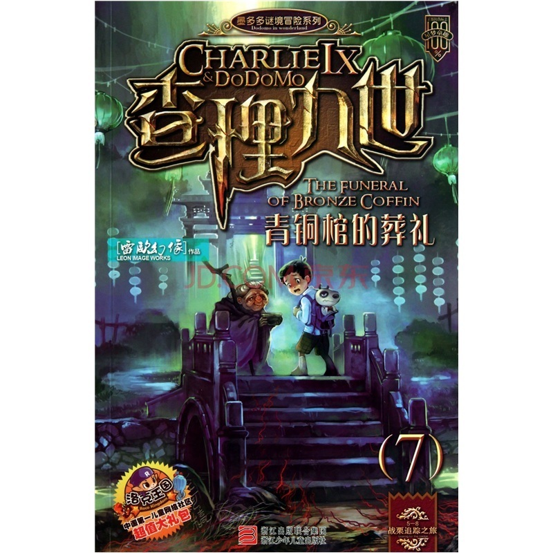 查理九世一套大型原创冒险小说