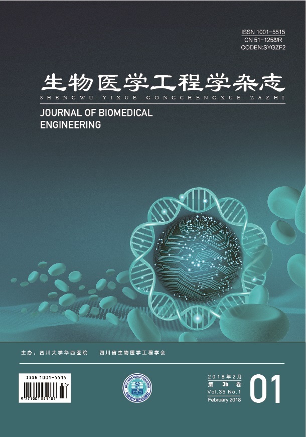 生物医学工程学杂志图册 360百科