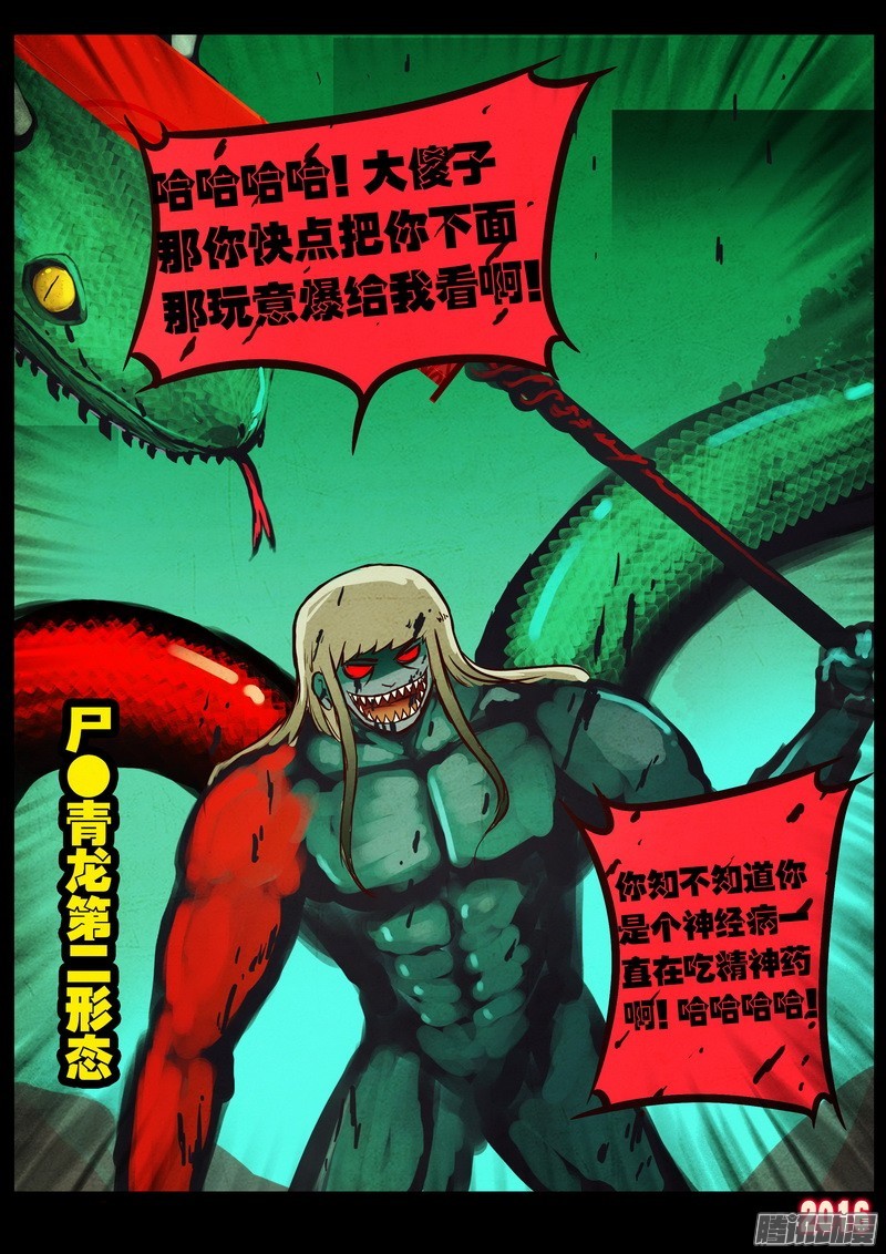 左护法漫画尸兄中的龙右四大神宠之一
