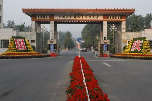 中国人民解放军国防大学