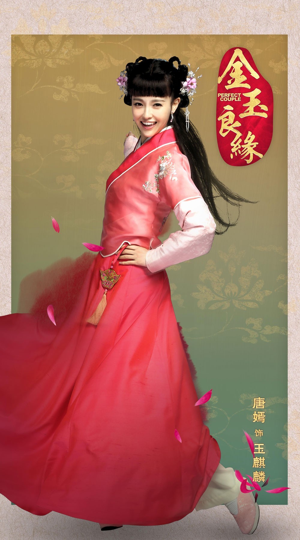 金玉良缘安可知美文