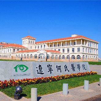 辽宁何氏医学院