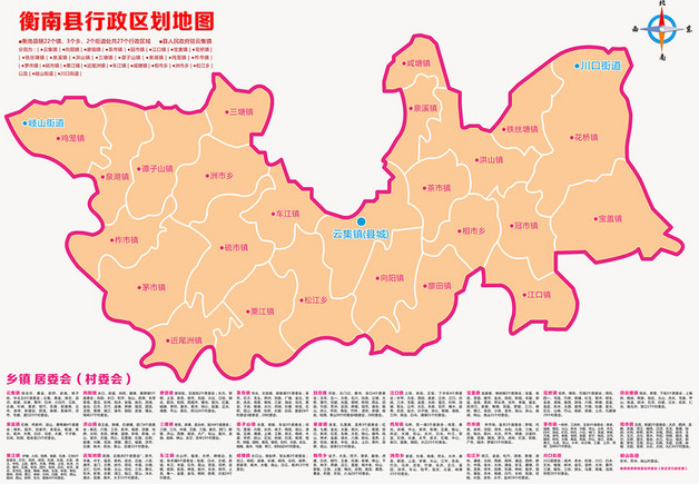 衡南县行政区划图
