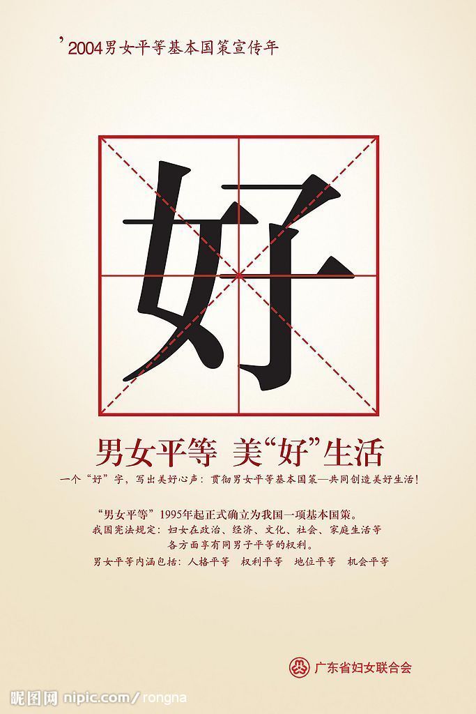 男女平等