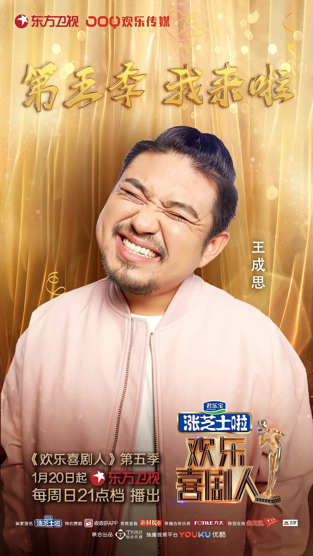 开心麻花