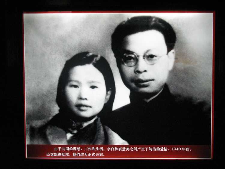 1940李白与裘慧英正式结为夫妇