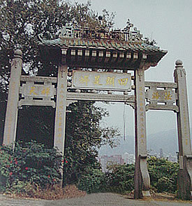 香港青山寺