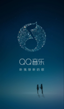 qq音乐