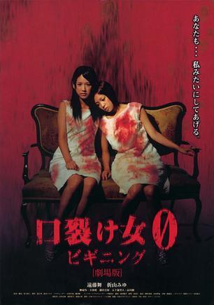 裂口女2008年儿玉和土执导恐怖电影