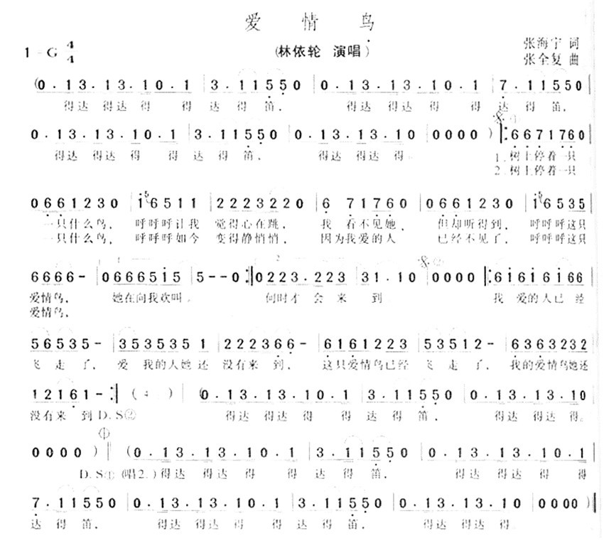 「爱情鸟」简谱