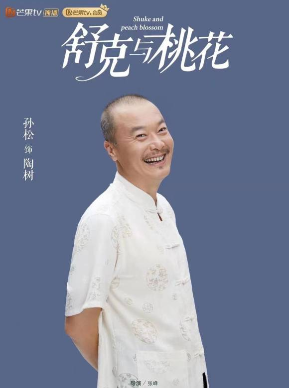 舒克与桃花