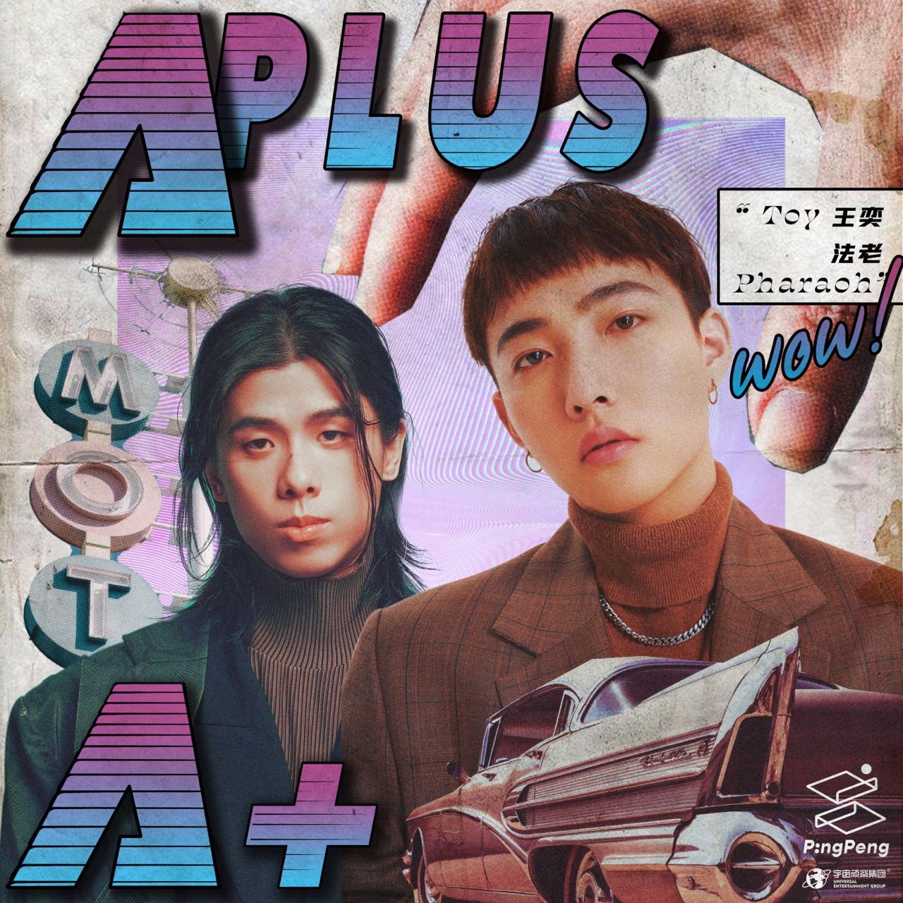 王奕与法老全新单曲上线《A plus》唱出完美主义者心声