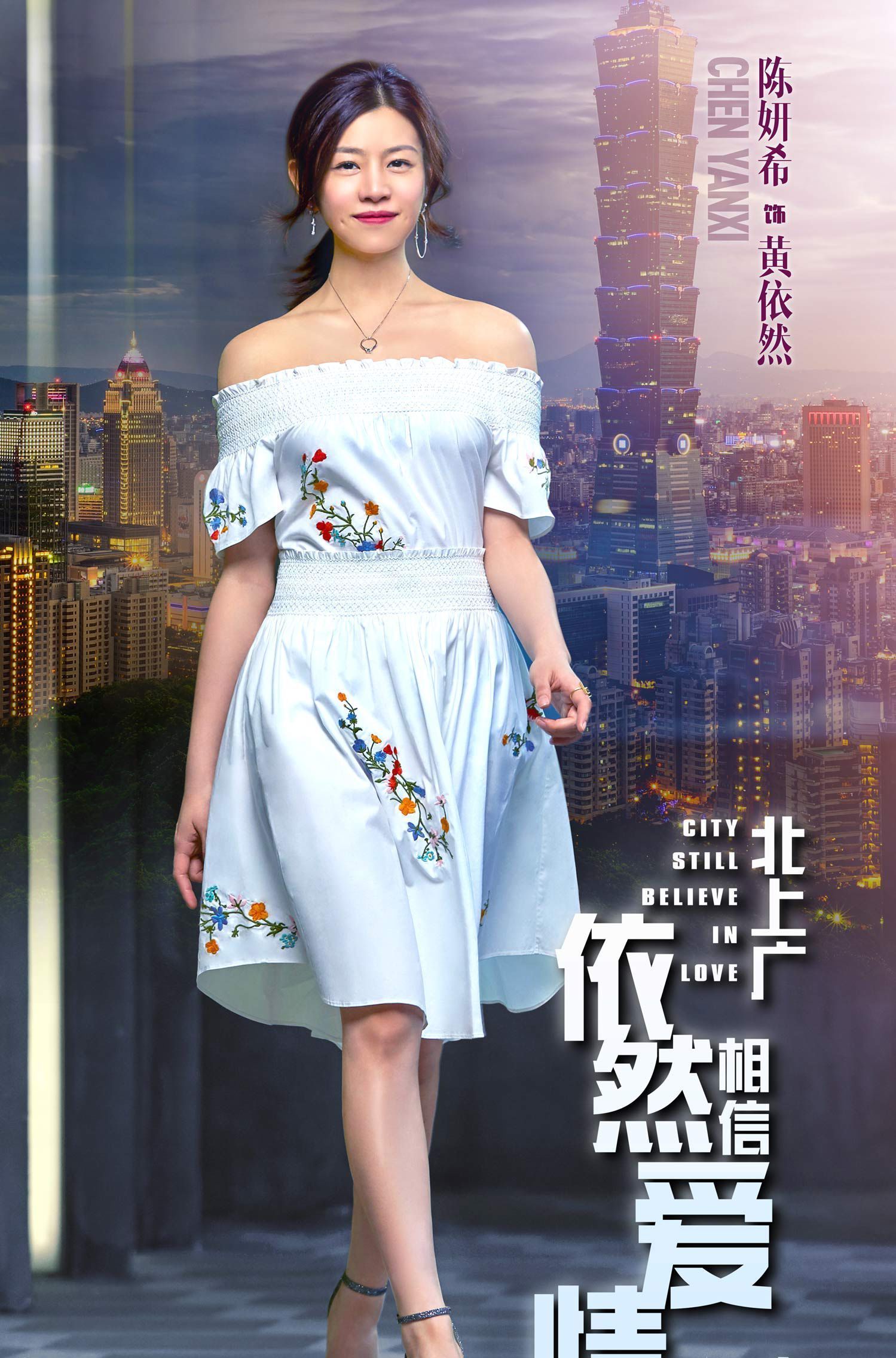 北上广依然相信爱情