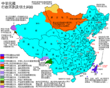 中华民国所欲的行政区划及领土纠纷