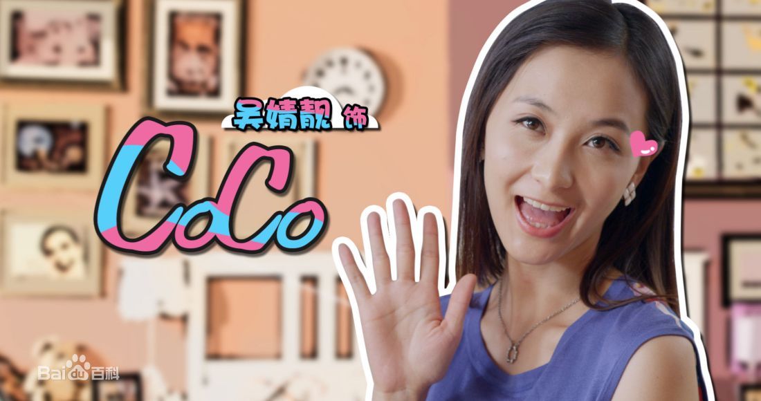 coco/林曼玉 演员 吴婧靓 大龄女青年,服装设计公司的hr.