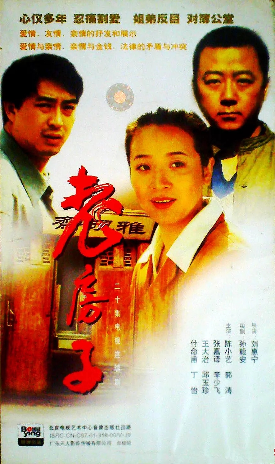 老房子 - 程东海导演电影