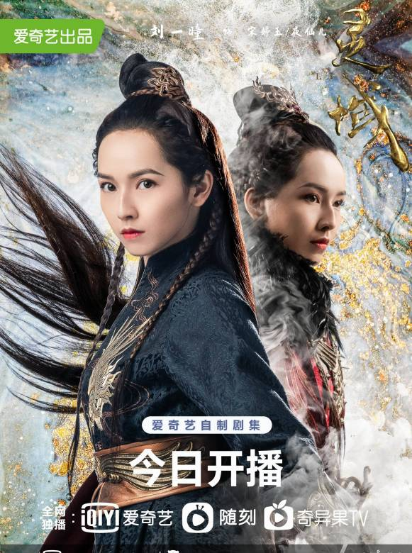 灵域 - 2021年范丞丞,程潇主演的电视剧