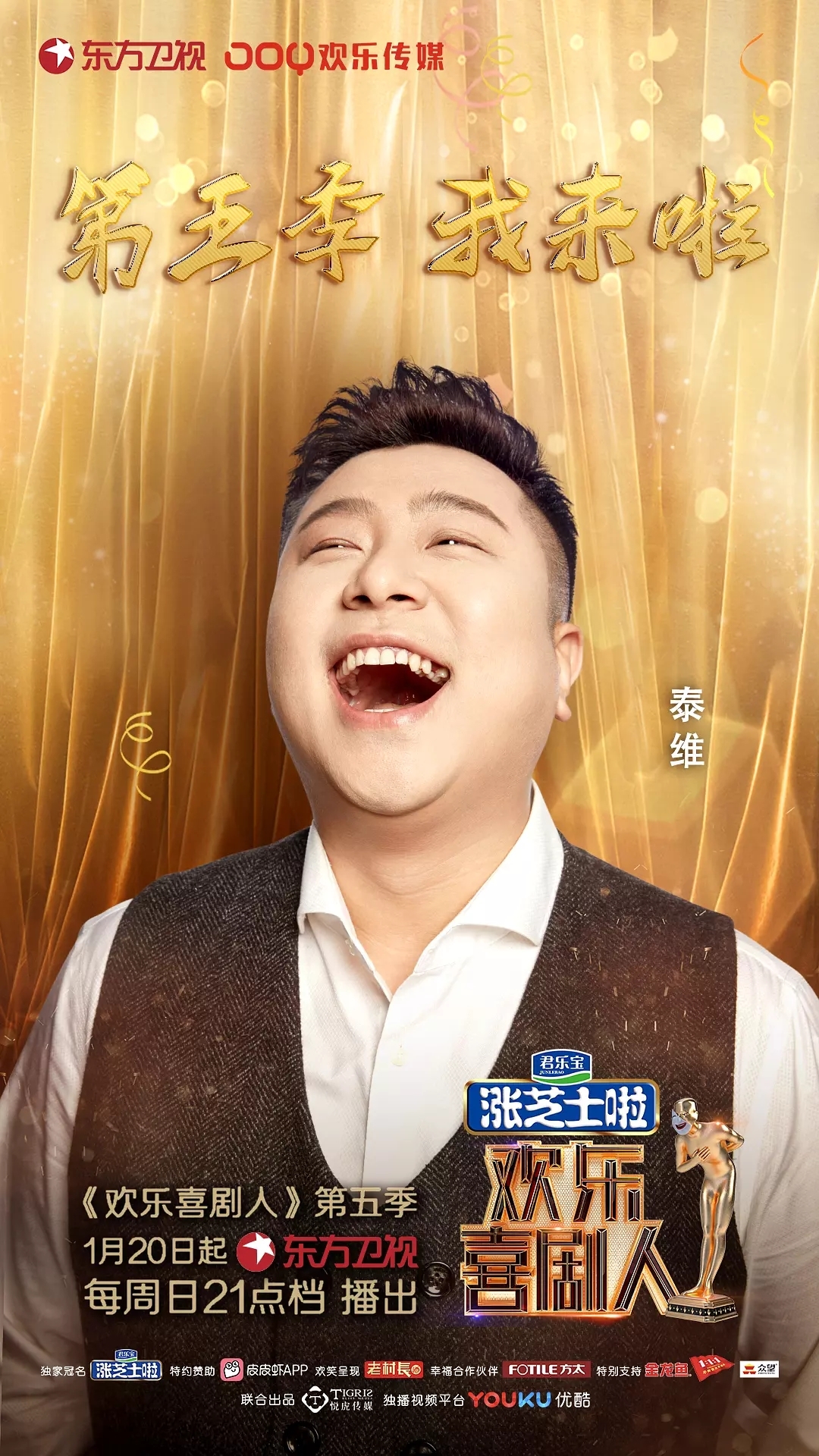张泰维 中国内地男演员. 主要作品有欢乐喜剧人,囧西游等.