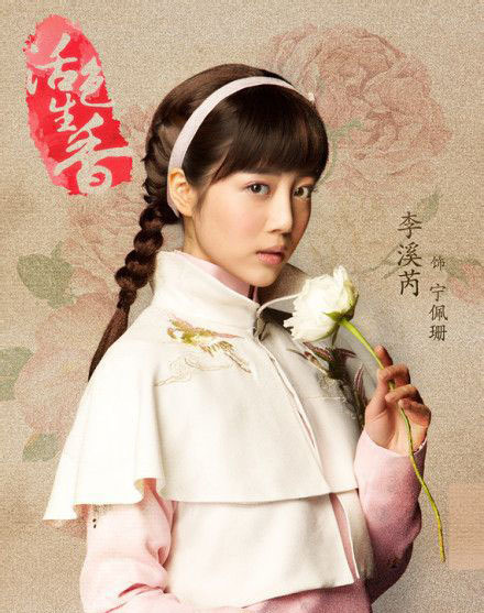 活色生香 - 2015年唐嫣,李易峰主演电视剧