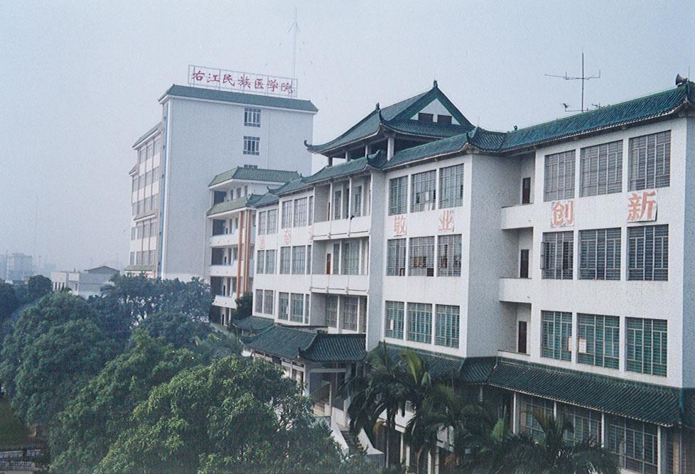 右江民族医学院