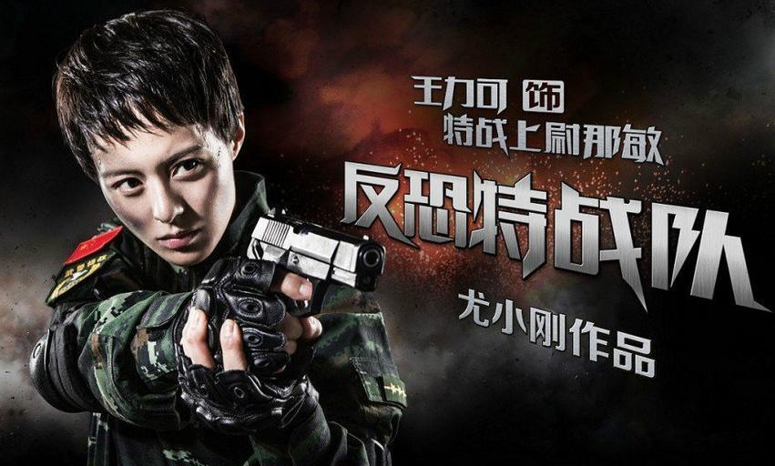 那敏| 王力可 特战上尉,特战队核心成员,犀利霸气的魔鬼女教官.