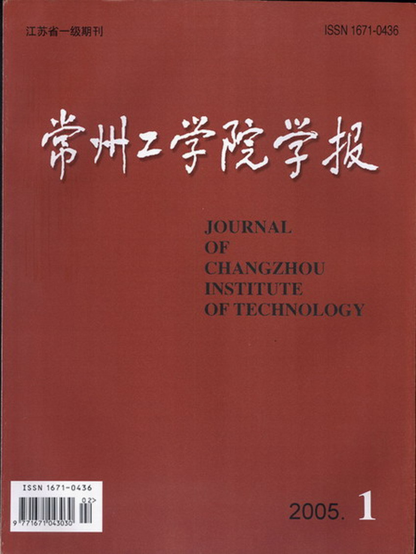 常州工学院学报图册 360百科