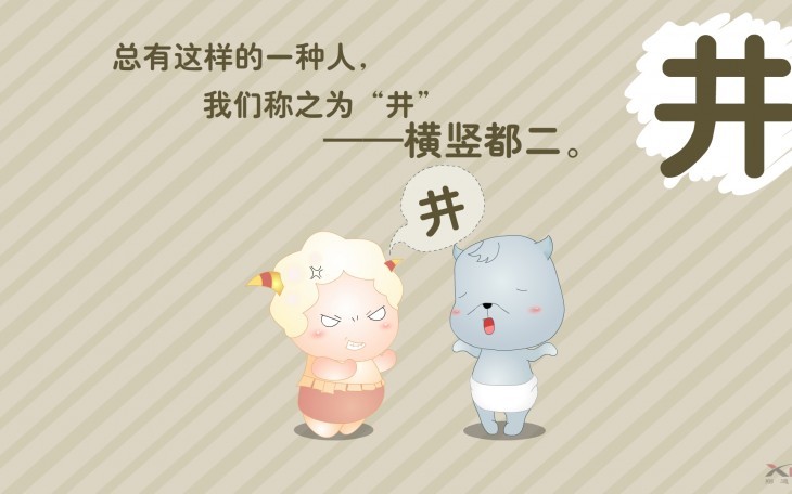 二货